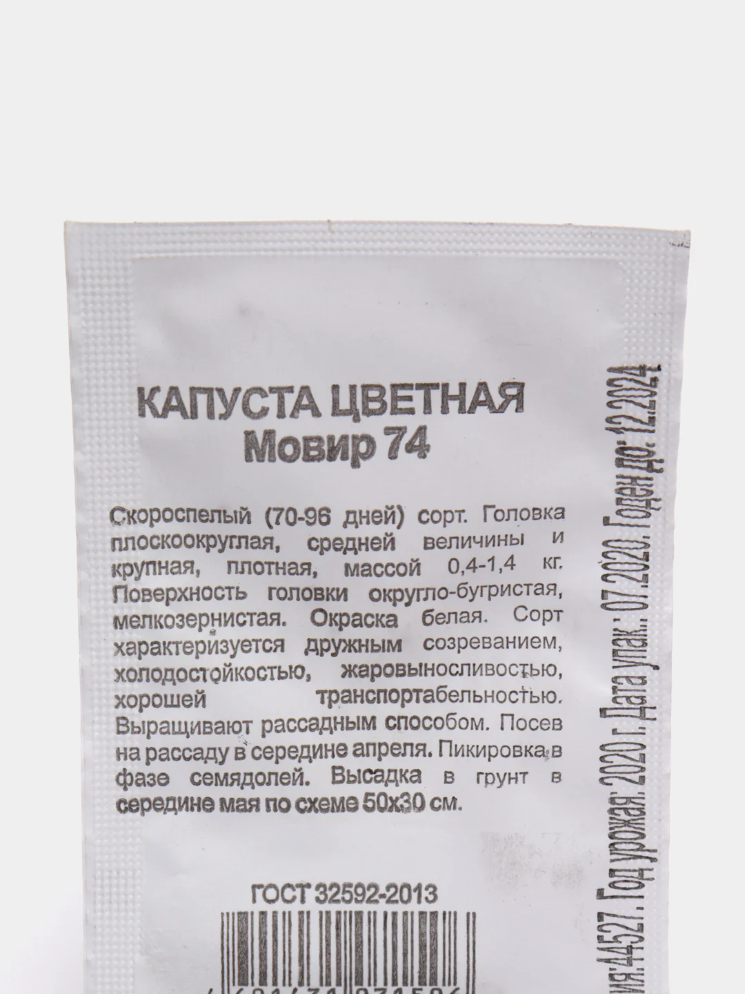 Семена Капуста цветная скороспелая "Мовир 74" 0,3 г