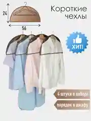 Чехлы-накидки на вешалку, Прага