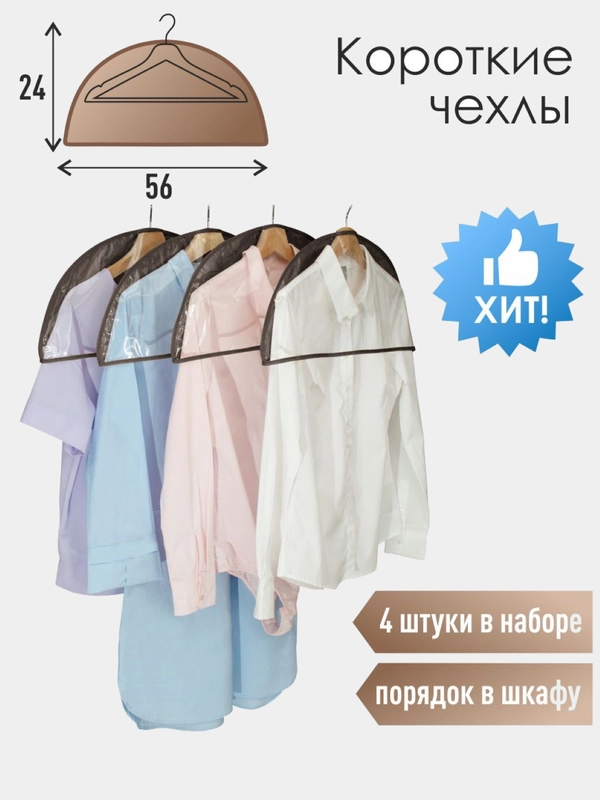 Чехлы-накидки на вешалку, Прага