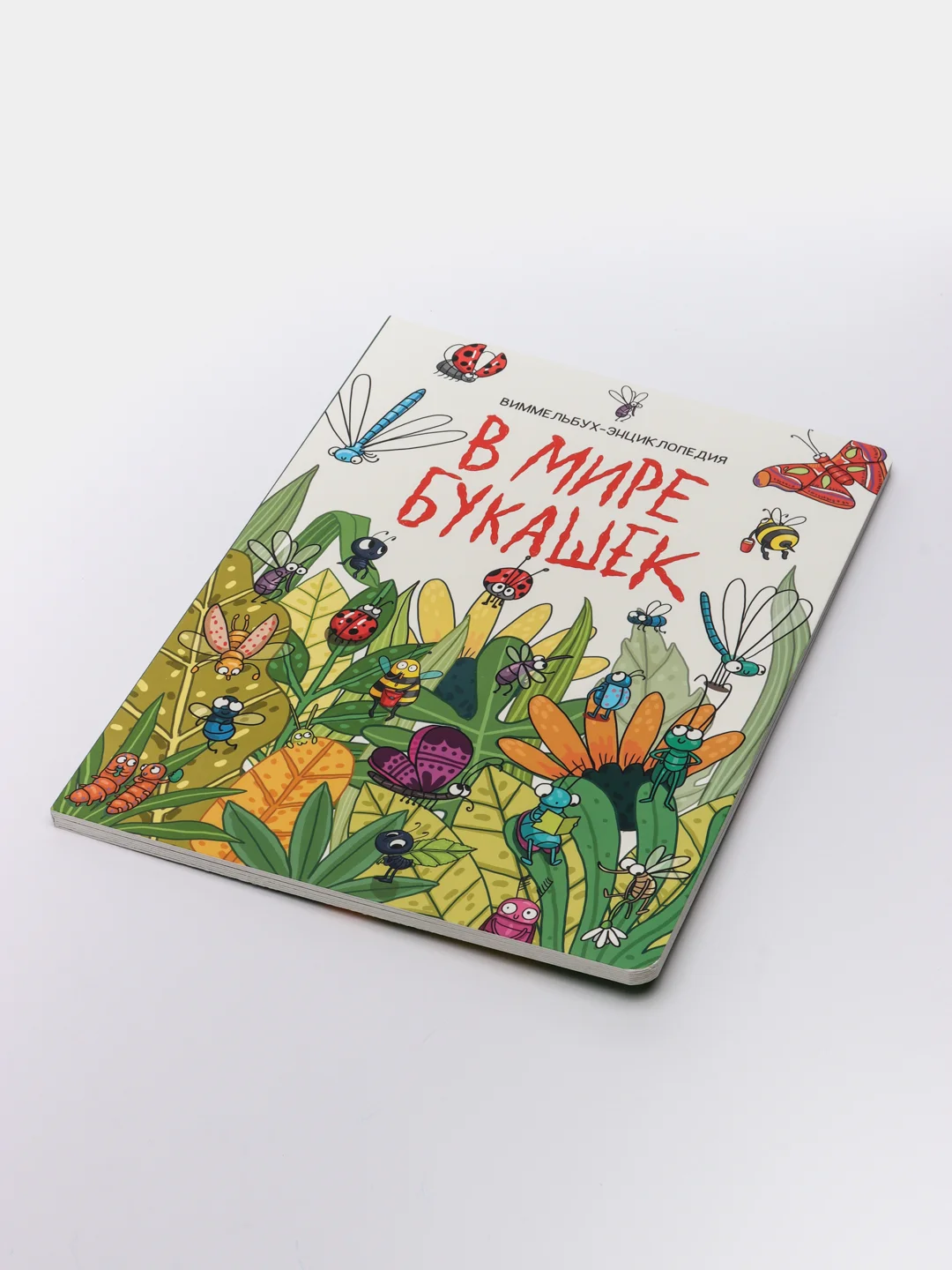 Книга детская на картоне Макси "В мире букашек", Проф-Пресс