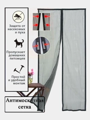 Антимоскитная сетка на дверь с магнитами, 100 x 210 см Защита от насекомых