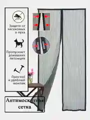Антимоскитная сетка на дверь с магнитами, 100 x 210 см Защита от насекомых