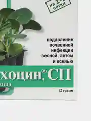 Трихоцин, профилактика корневых гнилей, 12 г