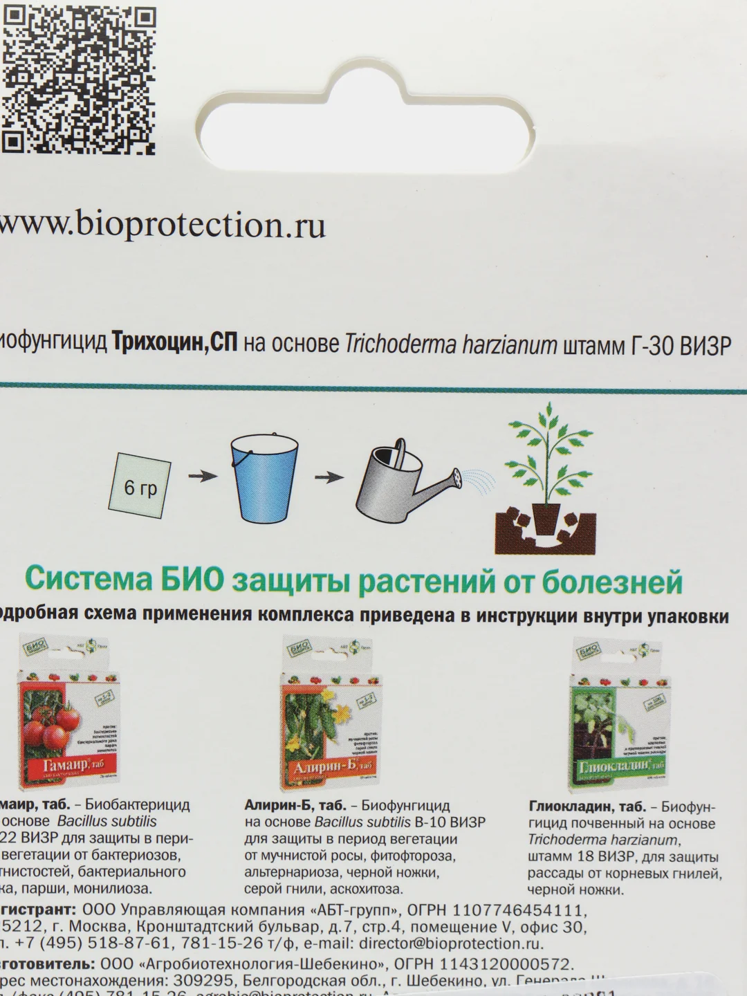 Трихоцин, профилактика корневых гнилей, 12 г