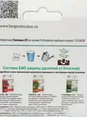 Трихоцин, профилактика корневых гнилей, 12 г