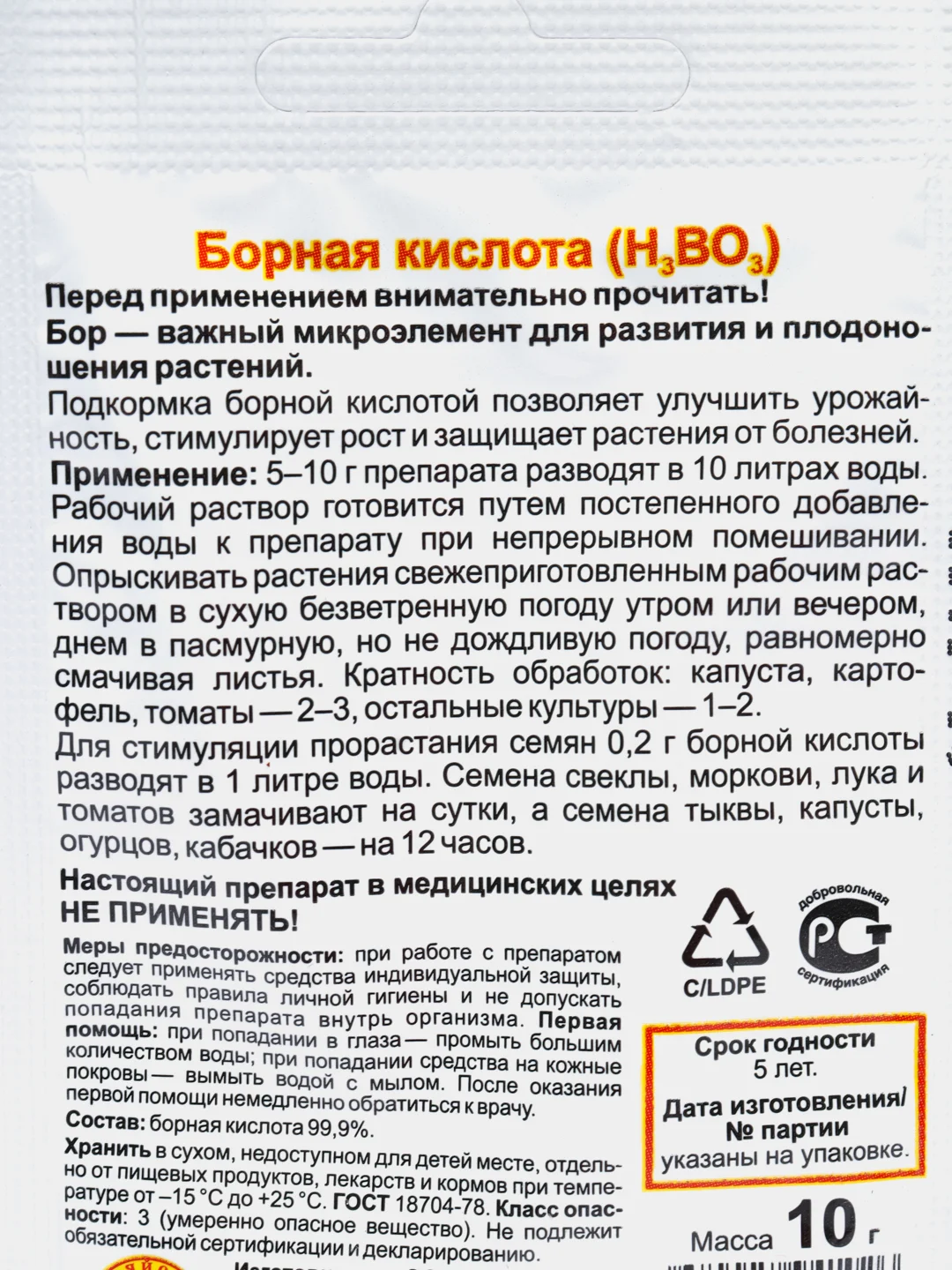 Борная кислота, 10 г