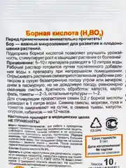Борная кислота, 10 г