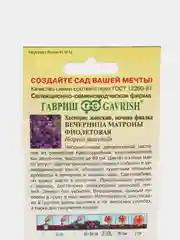 Хесперис "Вечерница Матроны фиолетовая", семена, цветы