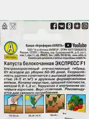 Семена Капуста белокочанная "Экспресс F1", Лидер, 0,1 г