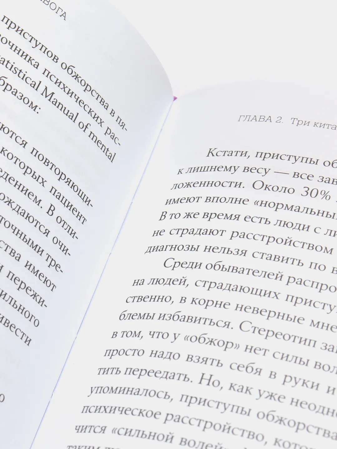 Тело, еда, секс и тревога: Что беспокоит современную женщину. Исследование  психолога купить по цене 790 ₽ в интернет-магазине KazanExpress