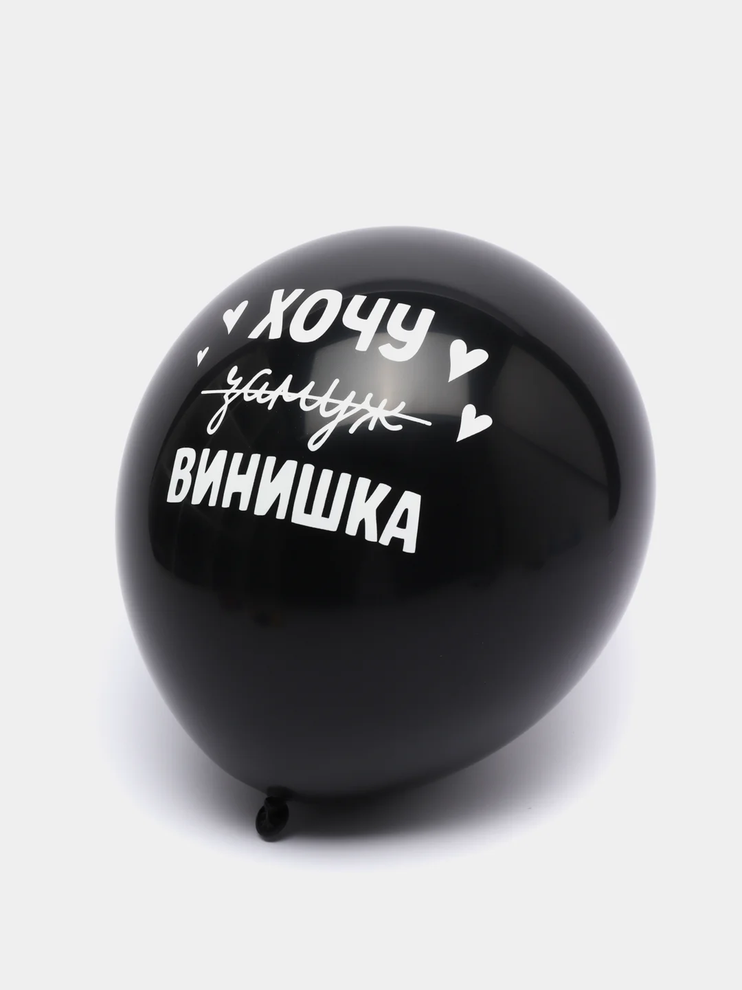 Комплект шаров с принтом "Хочу Винишко", размер 30 см, 5 штук