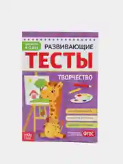 Темно-синий проверочные тесты "Творчество и знания" для детей 2-7 лет