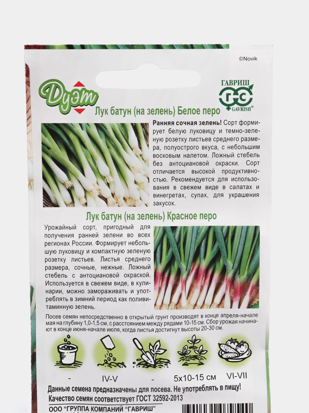 Семена Лук батун дуэт "Белое перо. Красное перо"