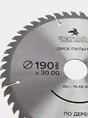 Диск пильный по дереву 190 x 30 x 48T, п/к 30x22мм, 30x20мм, Чеглок