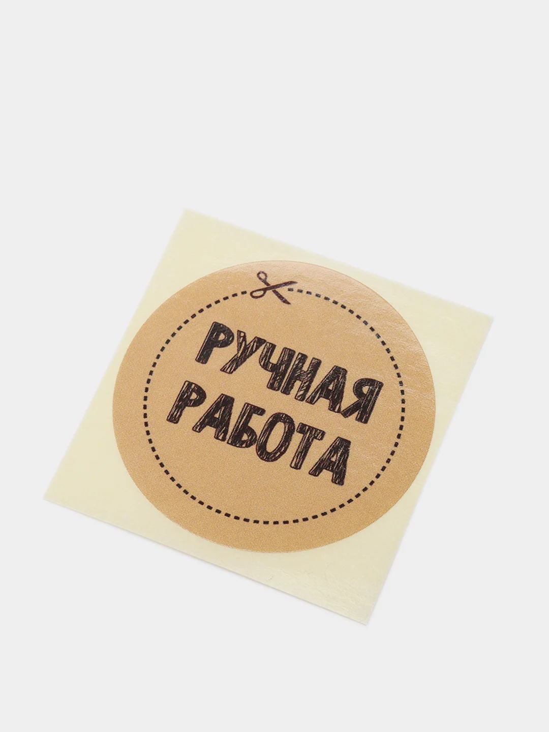 Набор наклеек для бизнеса "Ручная работа", 4 х 4 см