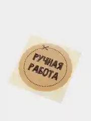 Набор наклеек для бизнеса "Ручная работа", 4 х 4 см