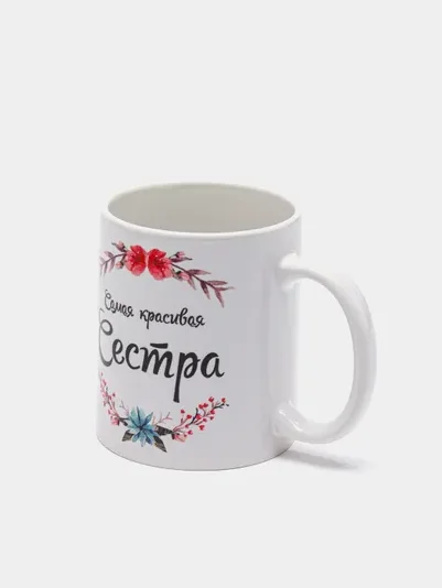 Кружка сестре "Самая красивая сестра"