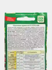 Семена "Кухонные пряности", к соусам