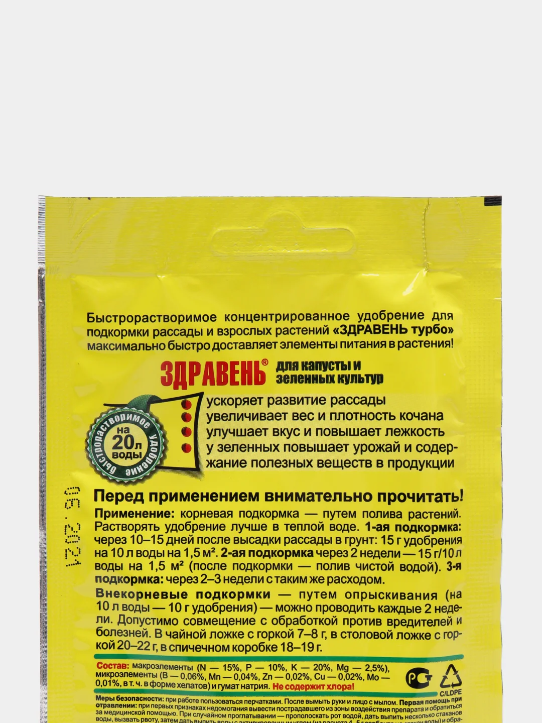 Удобрение Здравень турбо для капусты и зеленных культур 30 г