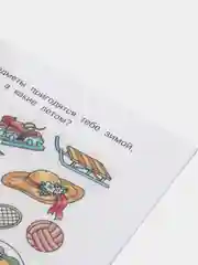 Алый умные книжки, 3-4 года