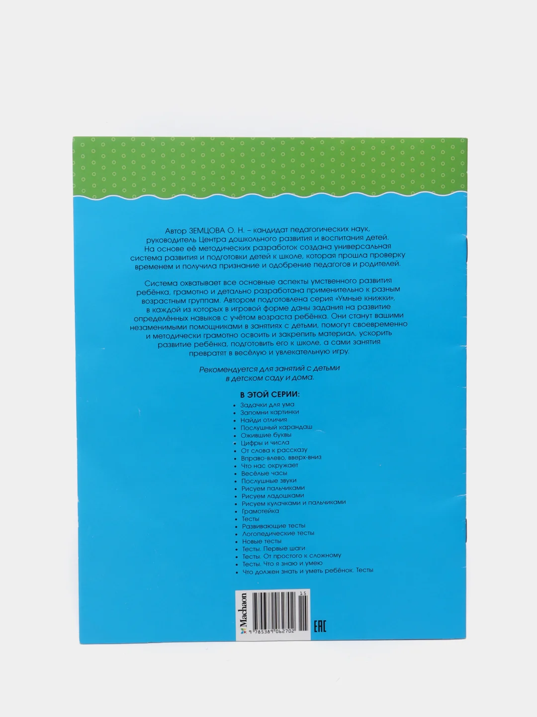 Алый умные книжки, 3-4 года
