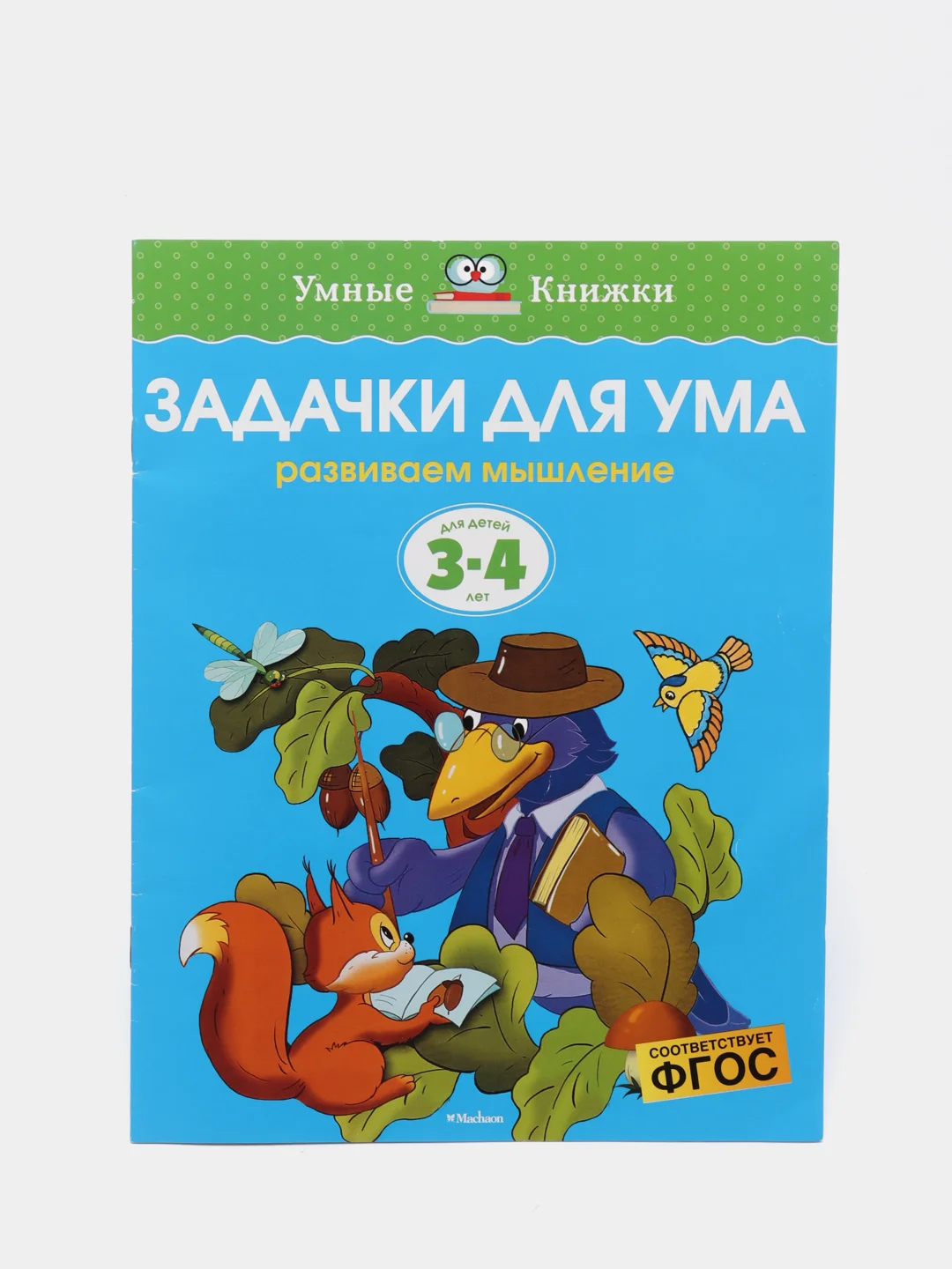 Алый умные книжки, 3-4 года