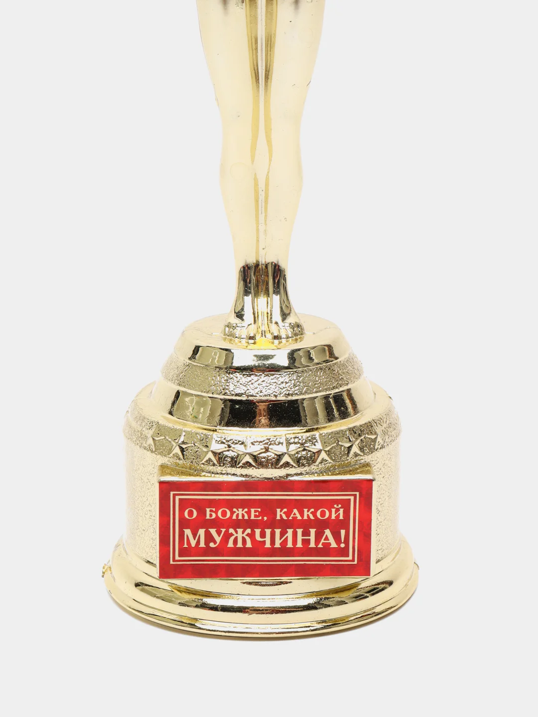 Мужская фигура "О Боже, какой мужчина", оскар, 18,5 х 6,6 х 6,3 см