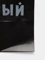 Пакет с приколами, полиэтиленовый с вырубной ручкой, "Ты классный", 31 х 40 см, 60 мкм