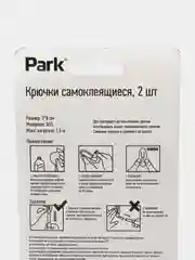 Крючки самоклеящиеся, 2 штуки