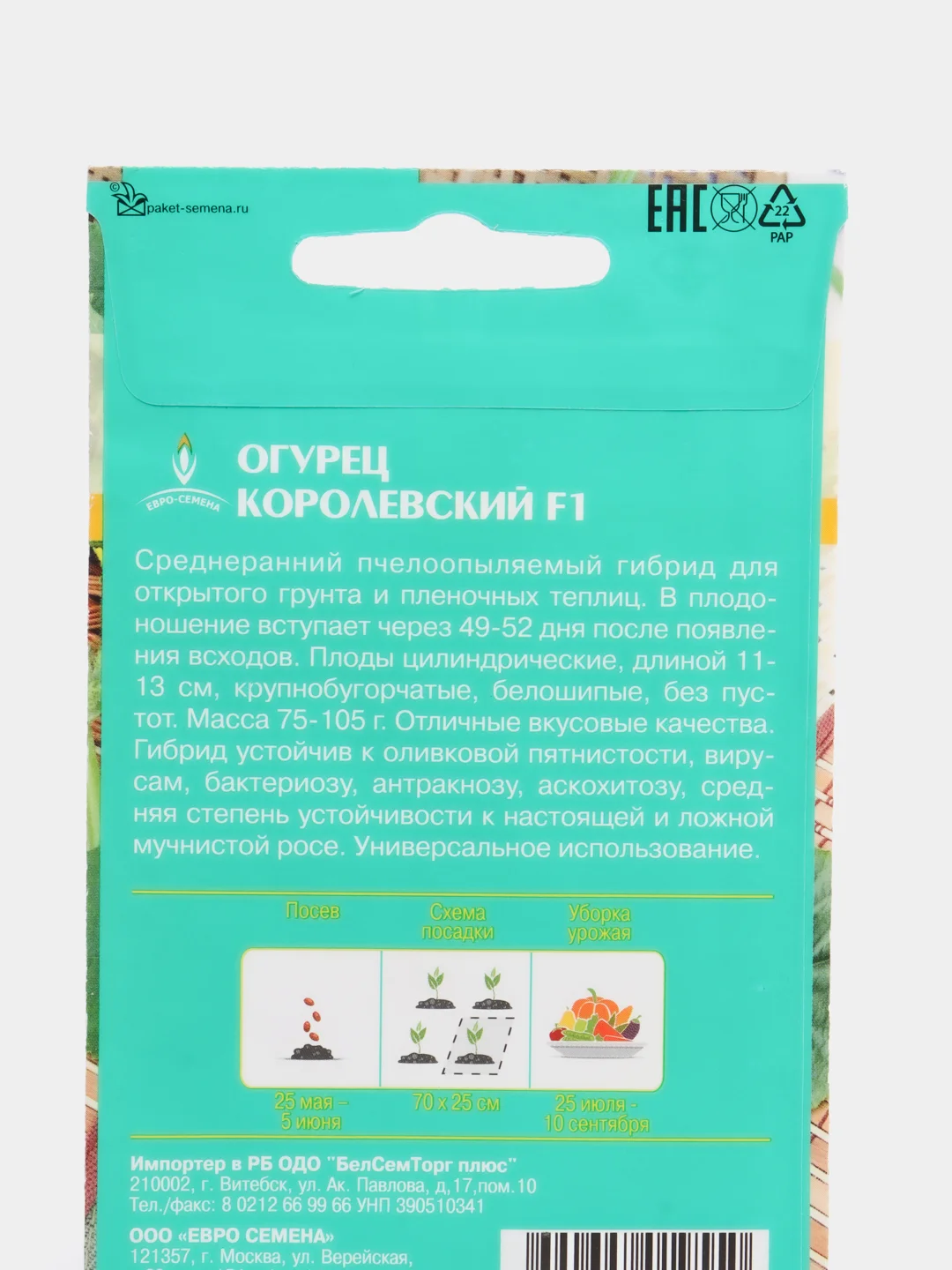 Семена Огурец "Королевский"