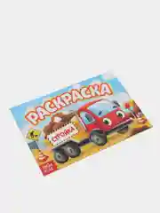 Красный раскраска для мальчиков. Транспорт. , А5, 12 стр