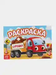 Красный раскраска для мальчиков. Транспорт. , А5, 12 стр