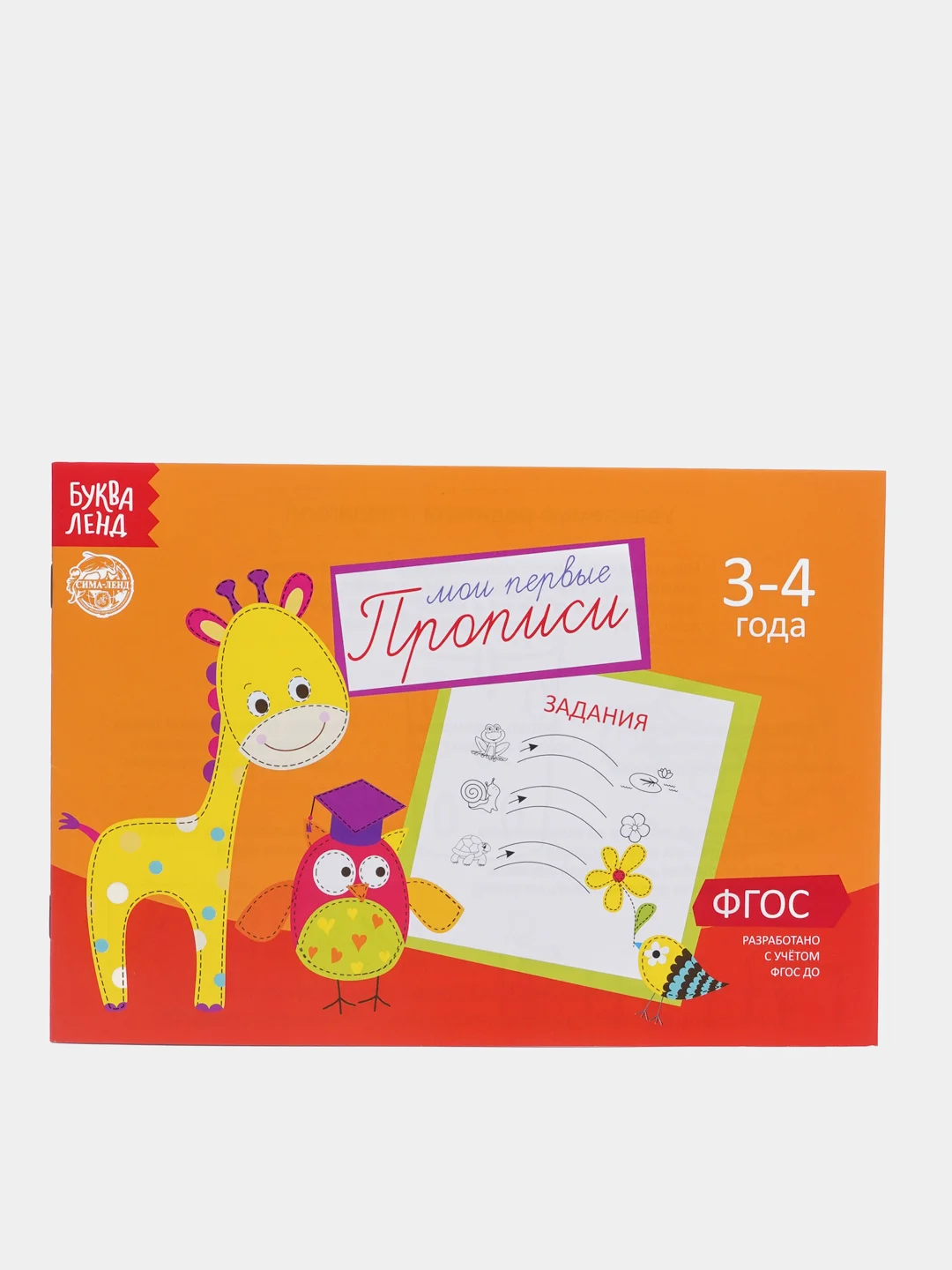 Оранжевый прописи  для детей 3-4 лет, 20 стр