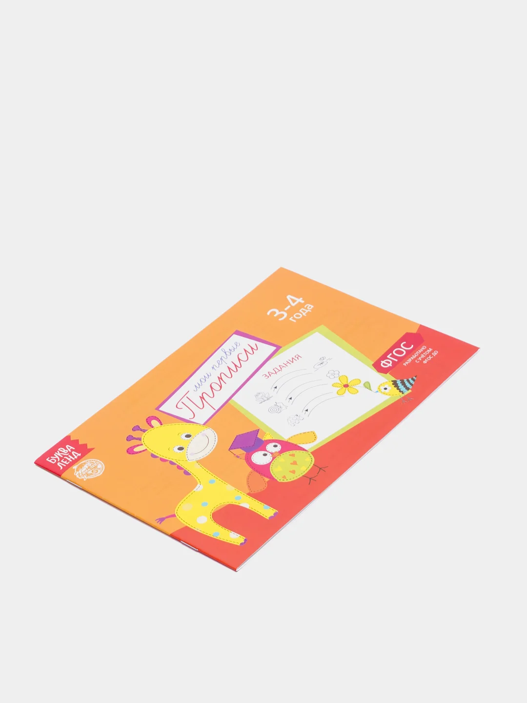 Оранжевый прописи  для детей 3-4 лет, 20 стр