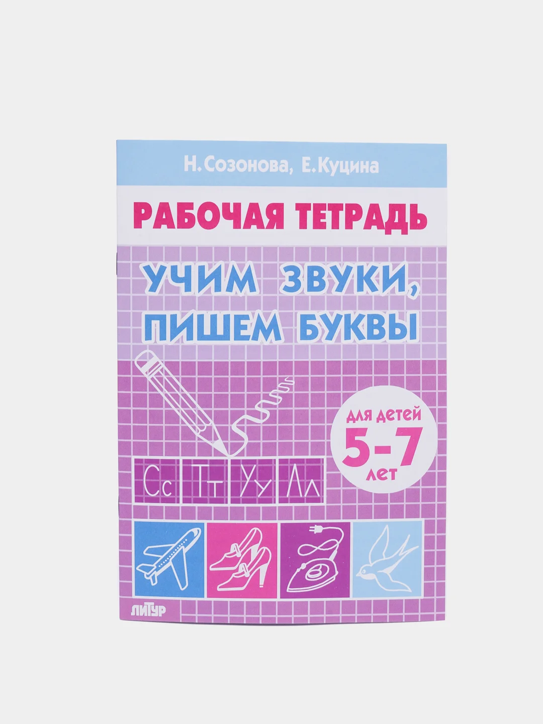 Комплект из 3 рабочих тетрадей для детей 5-7 лет