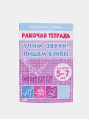 Комплект из 3 рабочих тетрадей для детей 5-7 лет