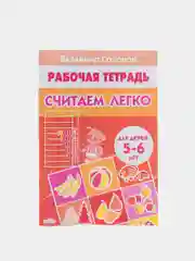 Комплект из 3 рабочих тетрадей для детей 5-7 лет
