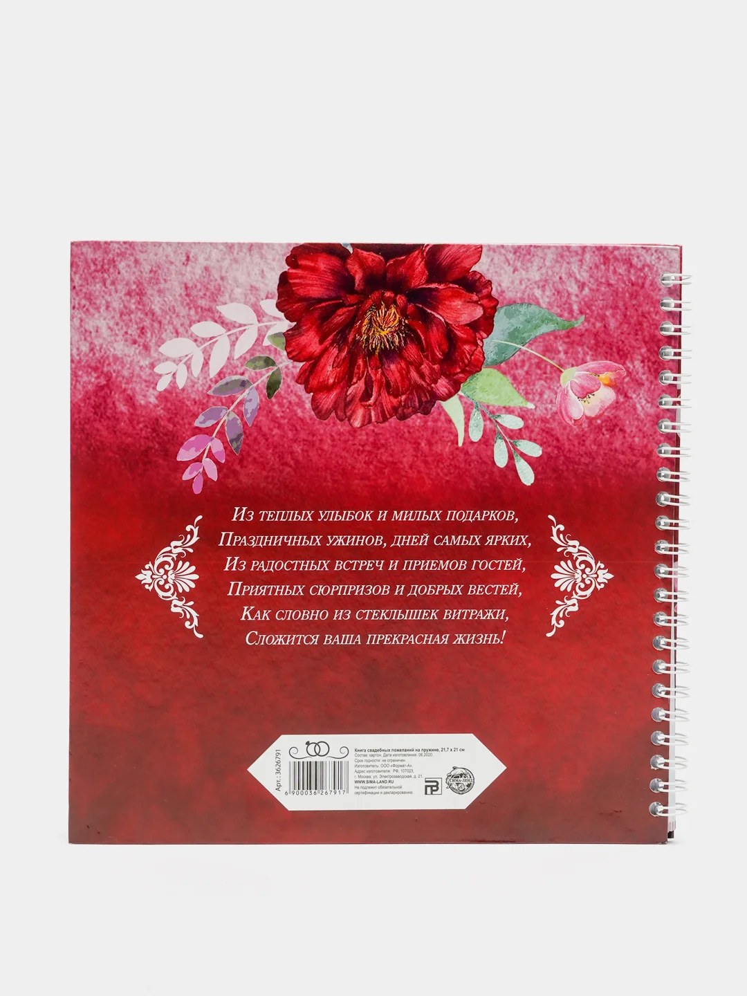 Книга свадебных пожеланий "Марсала"