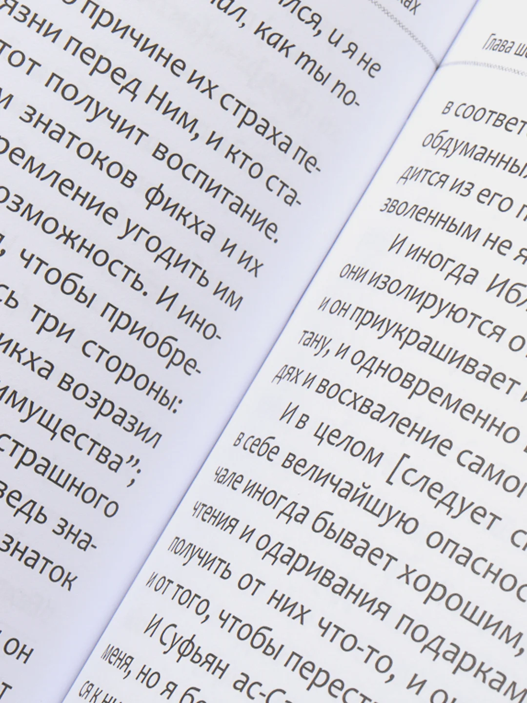 ЧИТАЙ-УММА / Книга "Обман Иблиса"