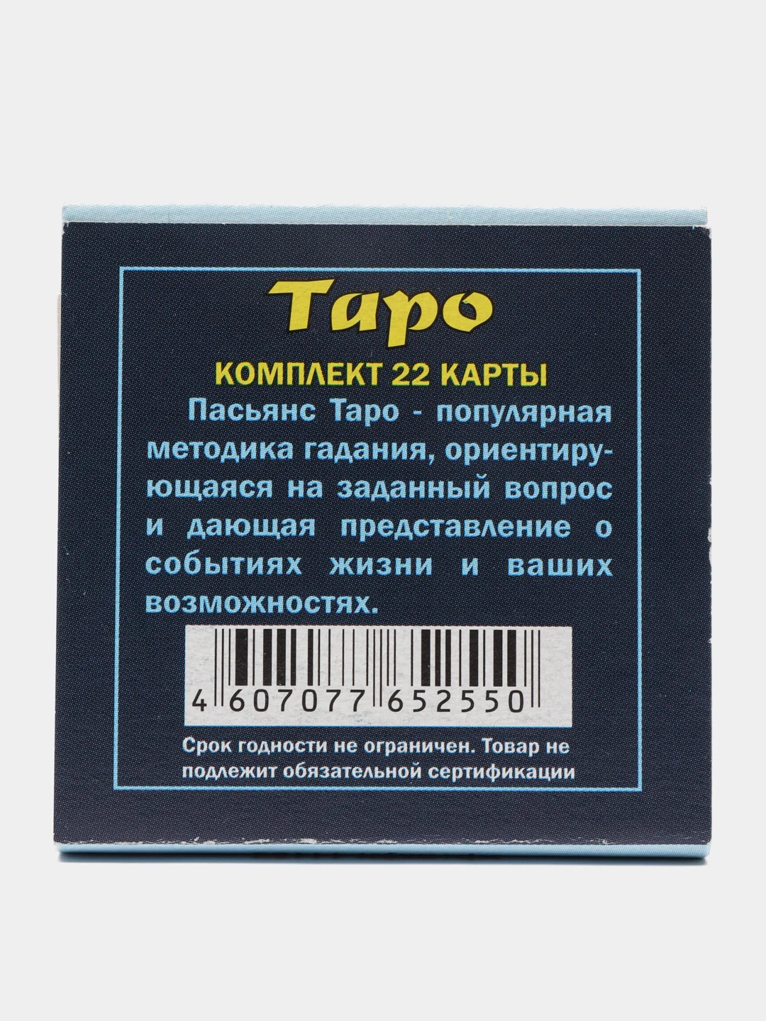 Пасьянс "Таро"