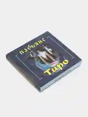Пасьянс "Таро"