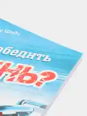 ЧИТАЙ-УММА / Книга "Как победить лень", Халид Абу Шади