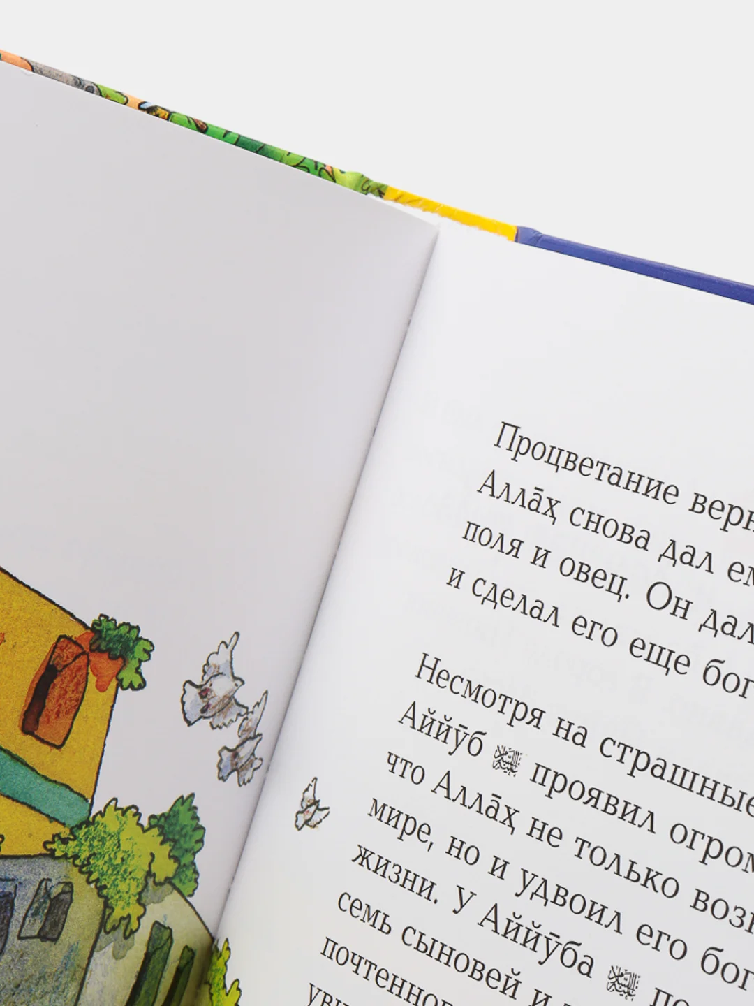 ЧИТАЙ-УММА / Детская книга "Мой первый Коран"