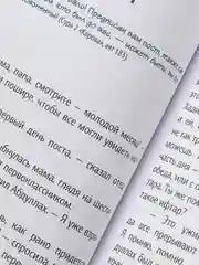 ЧИТАЙ-УММА / Рассказы для детей "Звездочки в темноте"