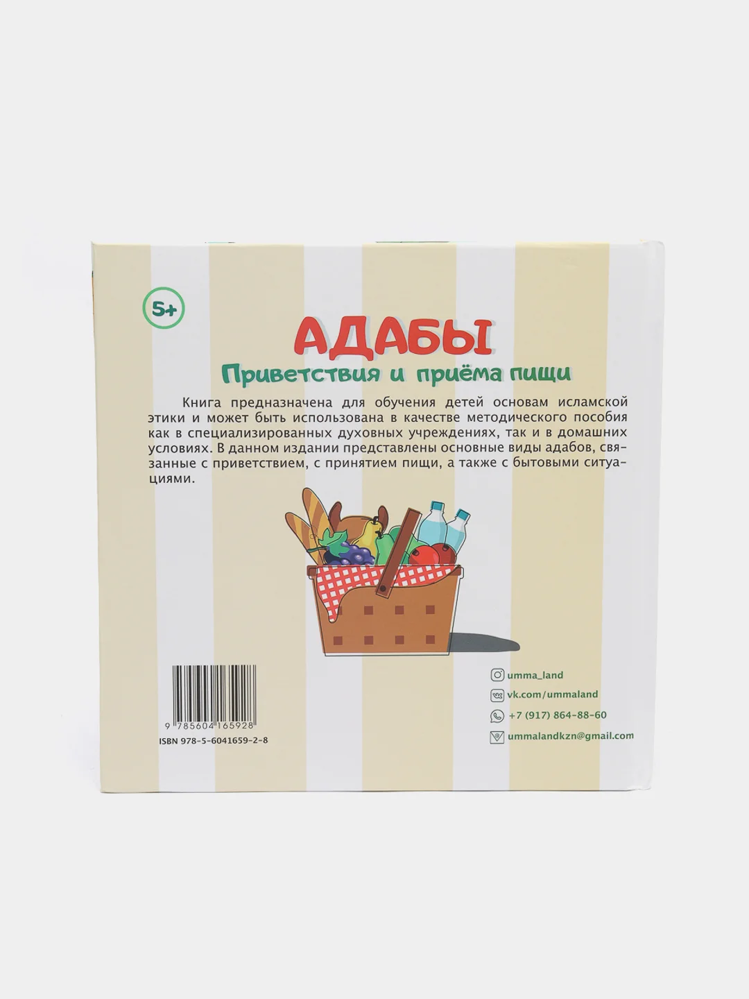 ЧИТАЙ-УММА / "Адабы приветствия и приема пищи"