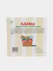 ЧИТАЙ-УММА / "Адабы приветствия и приема пищи"
