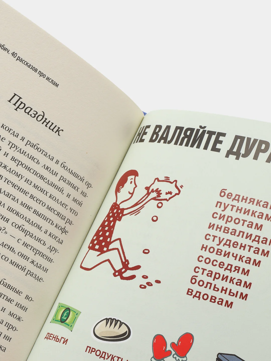 ЧИТАЙ-УММА / Книга "40 рассказов про ислам"