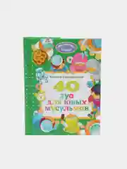 ЧИТАЙ-УММА / Детская книга "40 дуа для юных мусульман" ( QR код в книге не работает)
