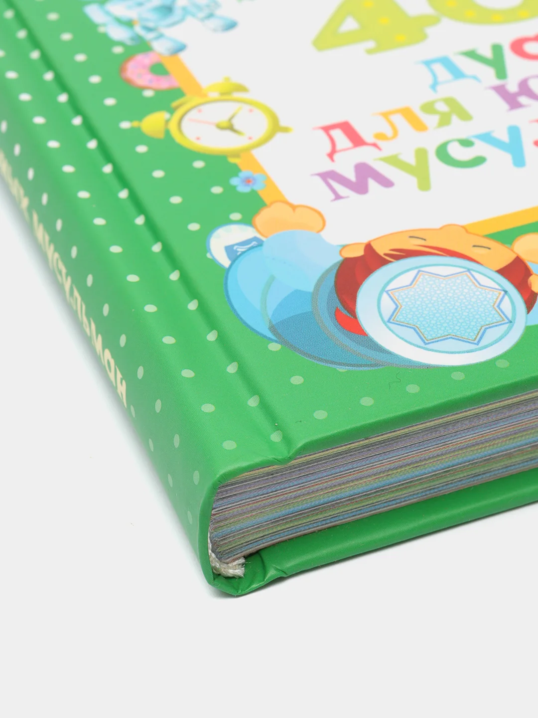 ЧИТАЙ-УММА / Детская книга "40 дуа для юных мусульман" ( QR код в книге не работает)