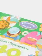 ЧИТАЙ-УММА / Детская книга "40 дуа для юных мусульман" ( QR код в книге не работает)